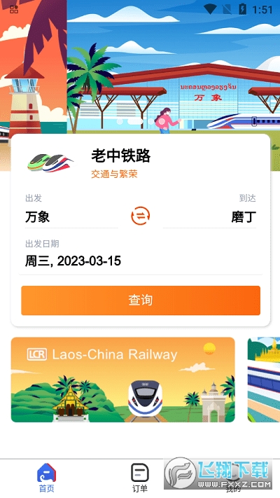 lcr ticket安卓下载官方版