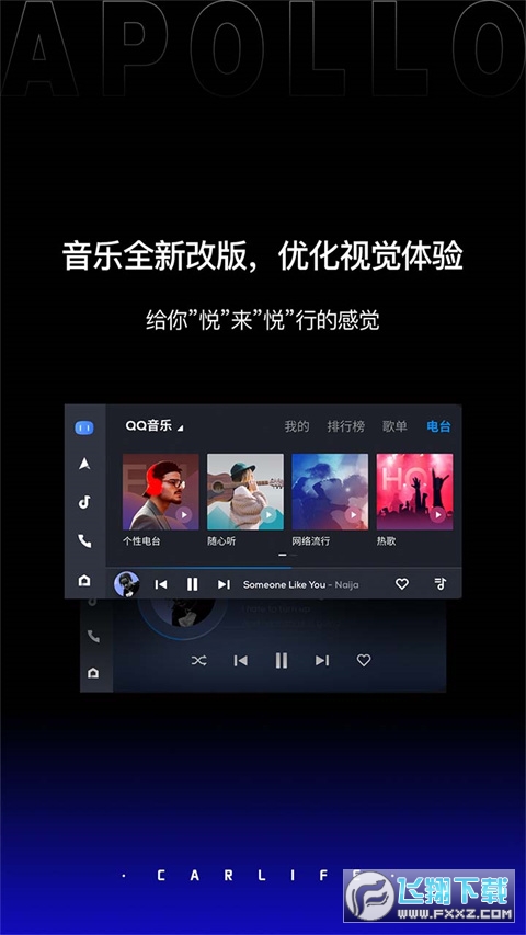 车载百度CarLife车机版