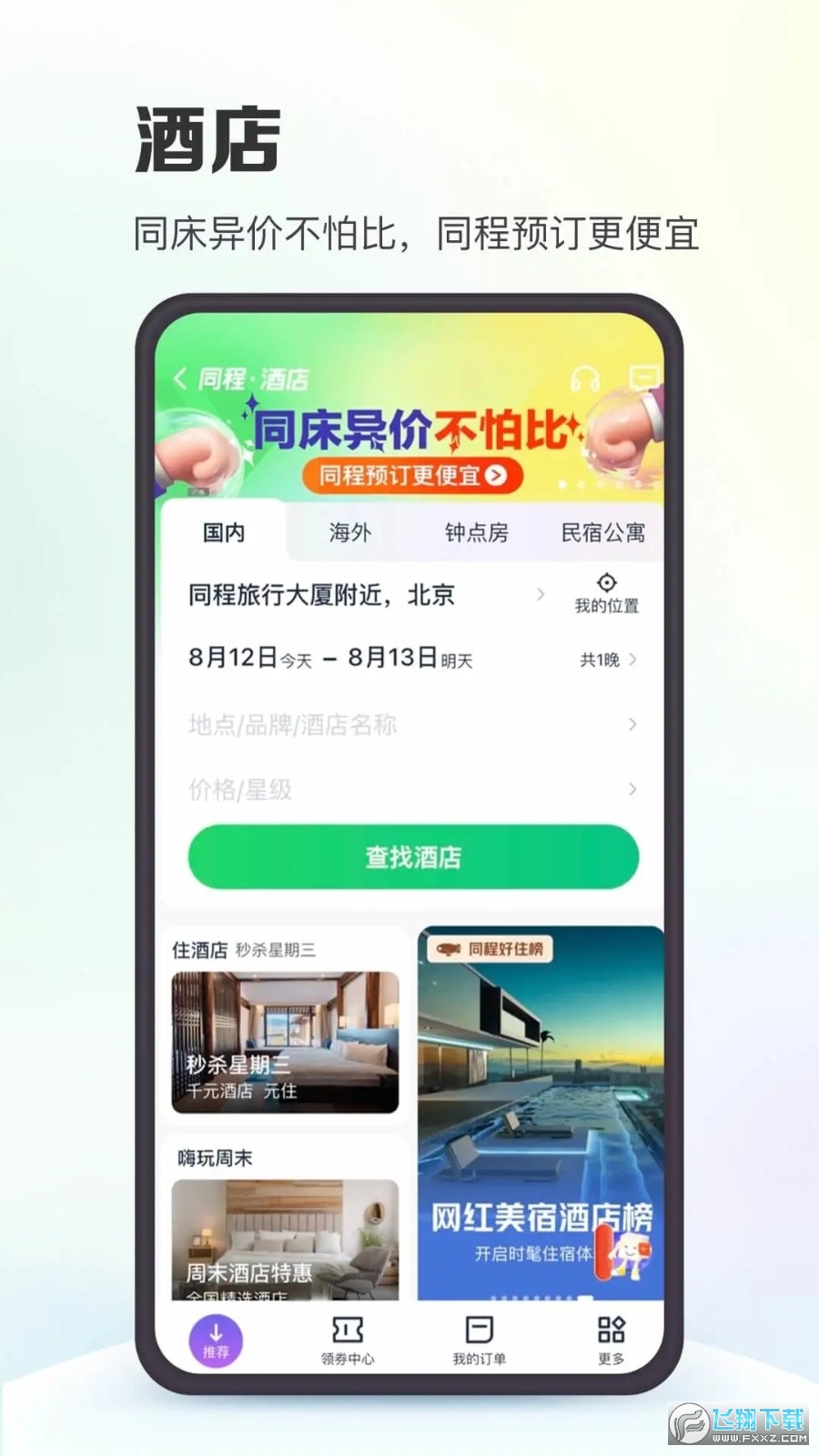 同程旅行机票盲盒app