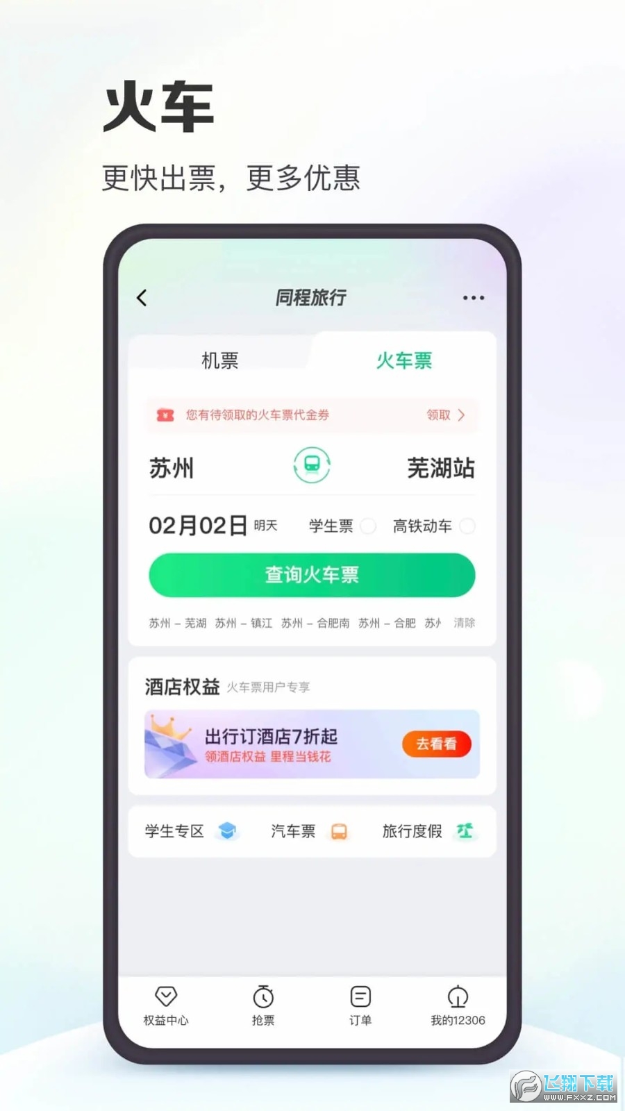 机票盲盒2023最新版