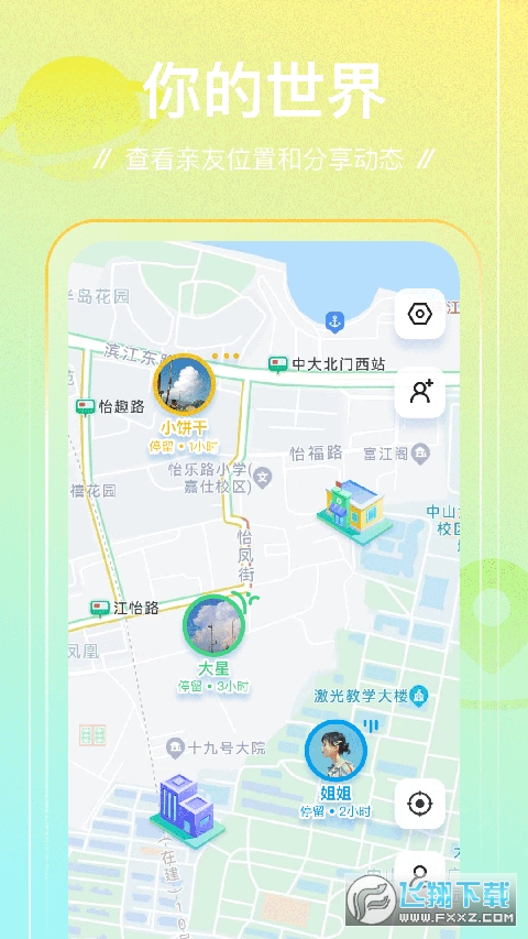 足迹app安卓最新版