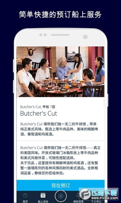 我的msc地中海邮轮