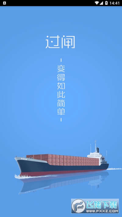 便捷过闸