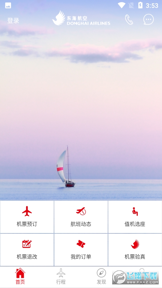 东海航空app官方版