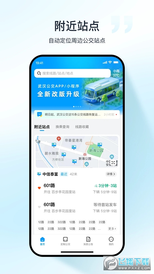 武汉公交app官方版