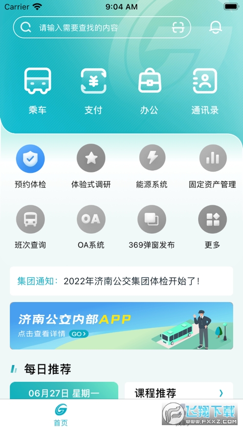 公交家