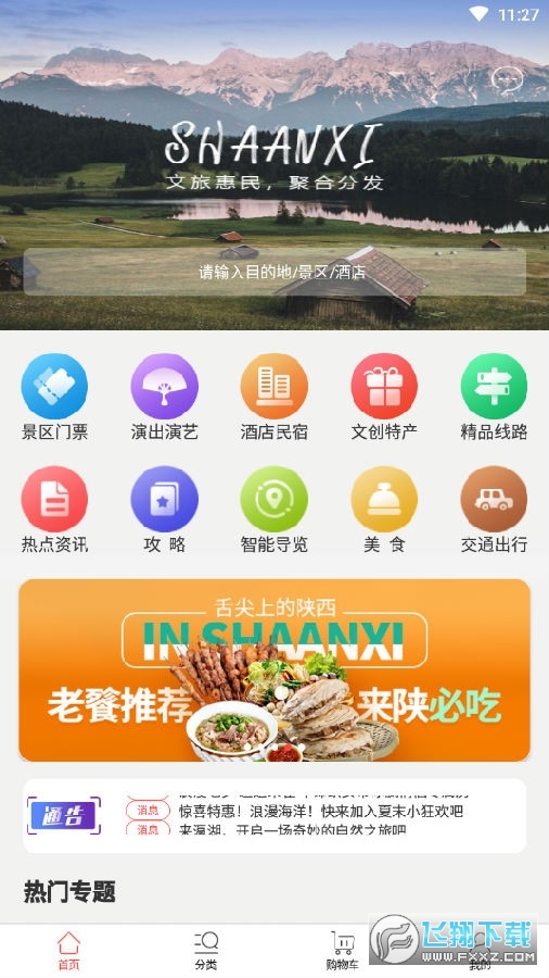 游陕西官方助手app