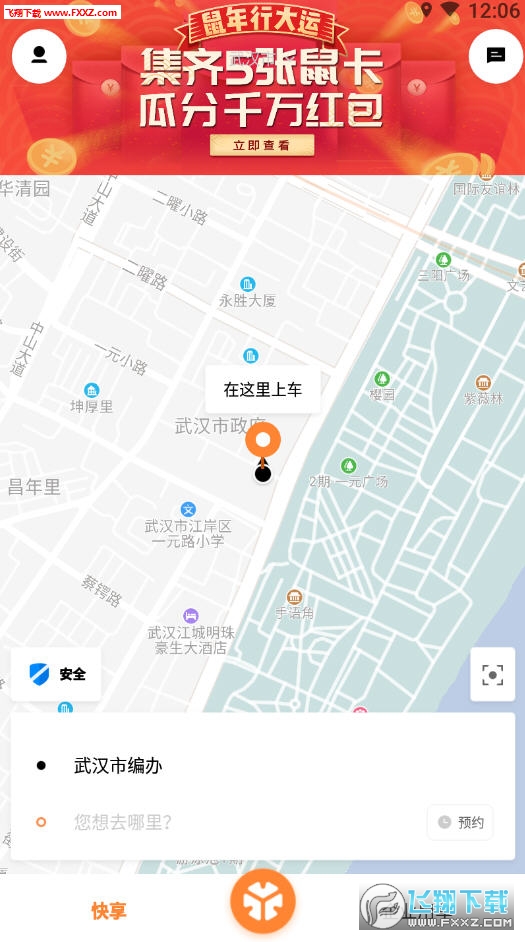 武汉T3出行app官方版