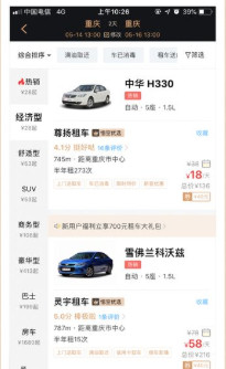 悟空租车极速版app手机版