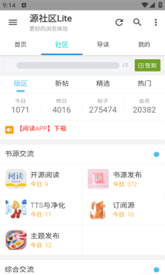源社区Lite