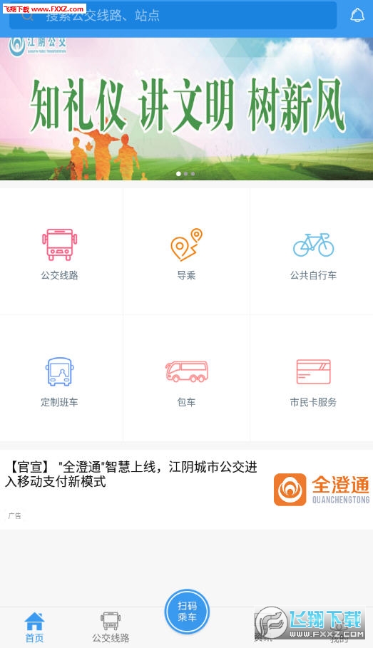 全澄通最新app