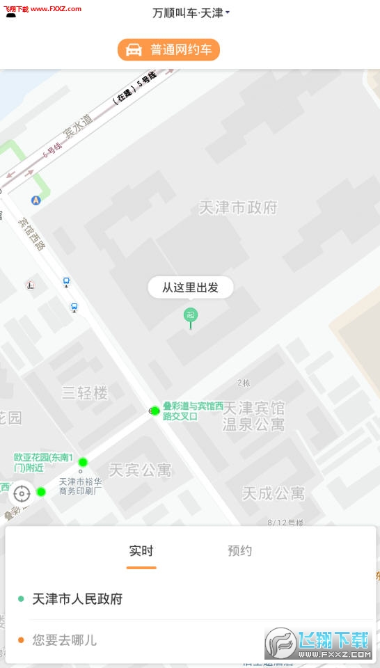 万顺叫车app最新版