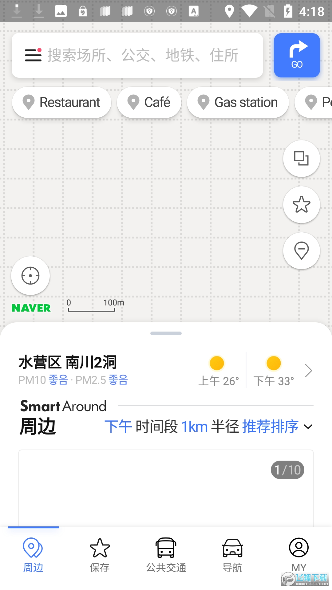 nave地图最新安卓中文版