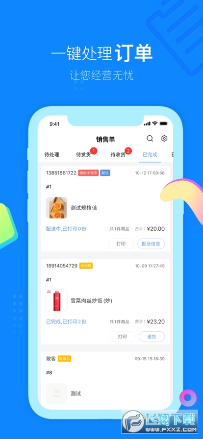 云小店商户端app最新版