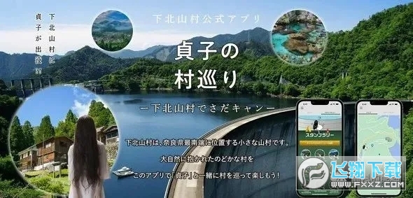贞子游村