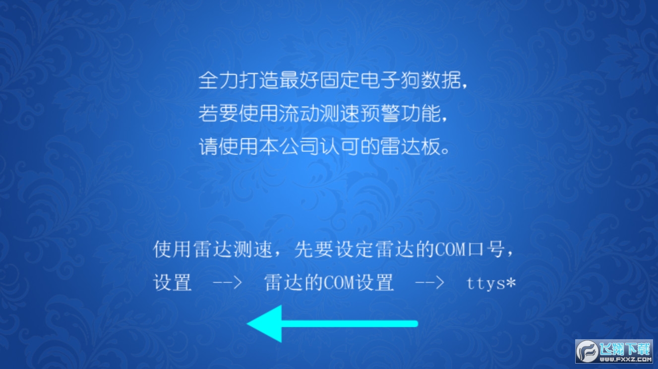 机灵狗电子狗app官方版