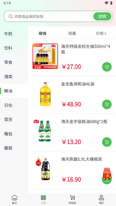 特便宜商城安卓版