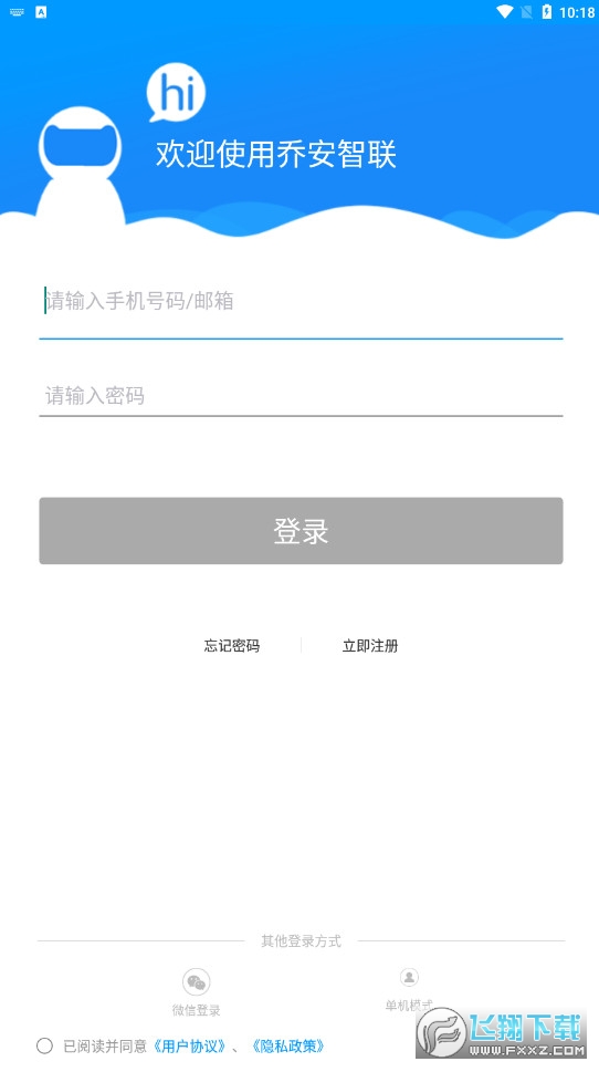 乔安智联监控安装手机app