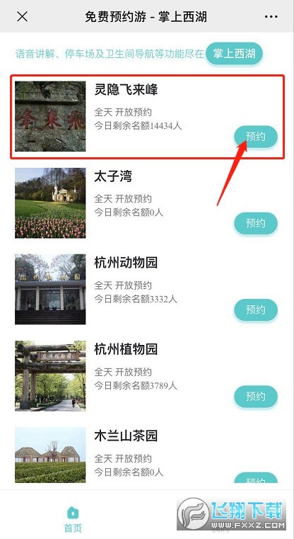掌上西湖在线预约app