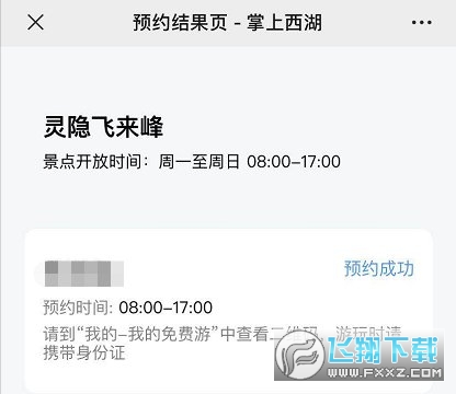 掌上西湖在线预约app