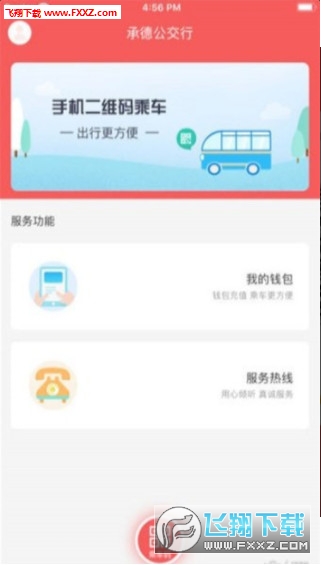 承德公交行app
