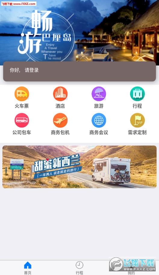华谊旅行app官方版
