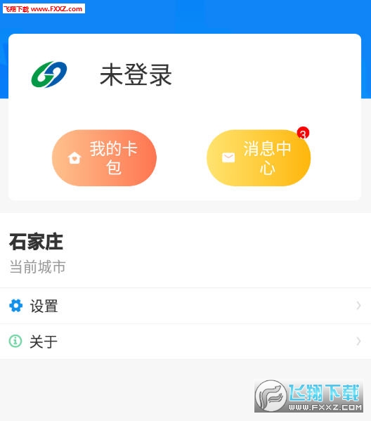 石家庄智慧公交app安卓版