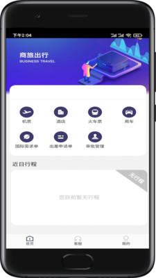 海景差旅app