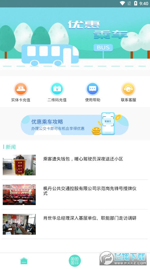 咸宁枫丹一卡通手机app