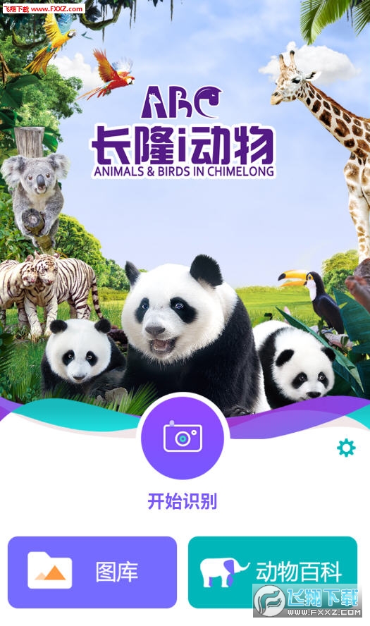 神奇动物世界app