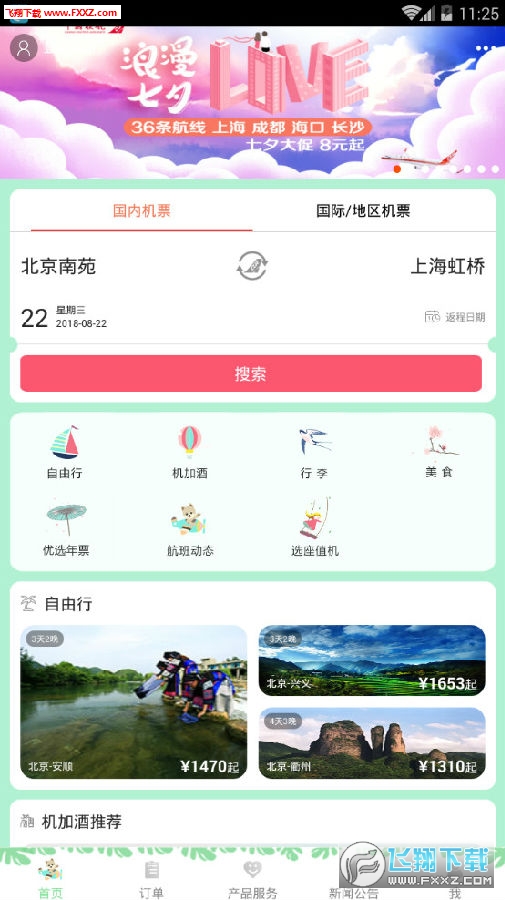 联合航空app