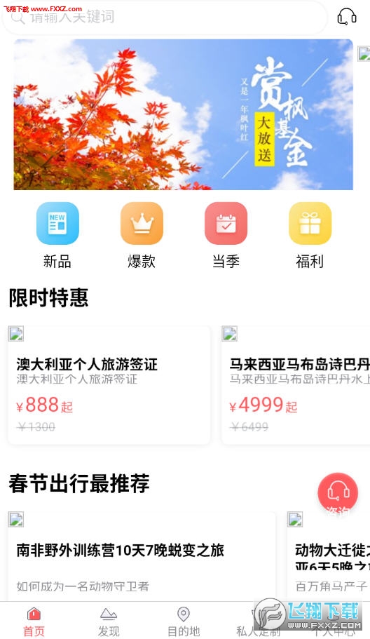 斑马旅游app手机版