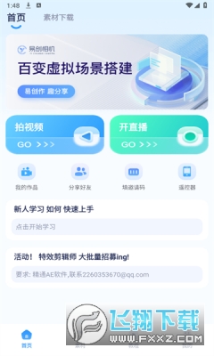 易创相机app正版下载安卓版
