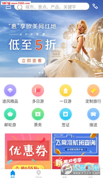 途风旅游安卓版