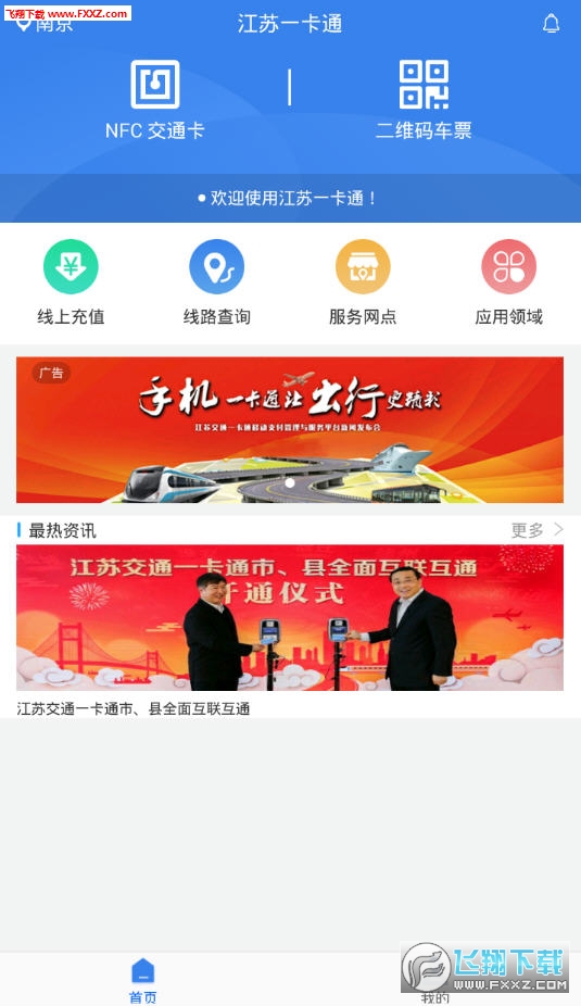 江苏一卡通APP安卓版