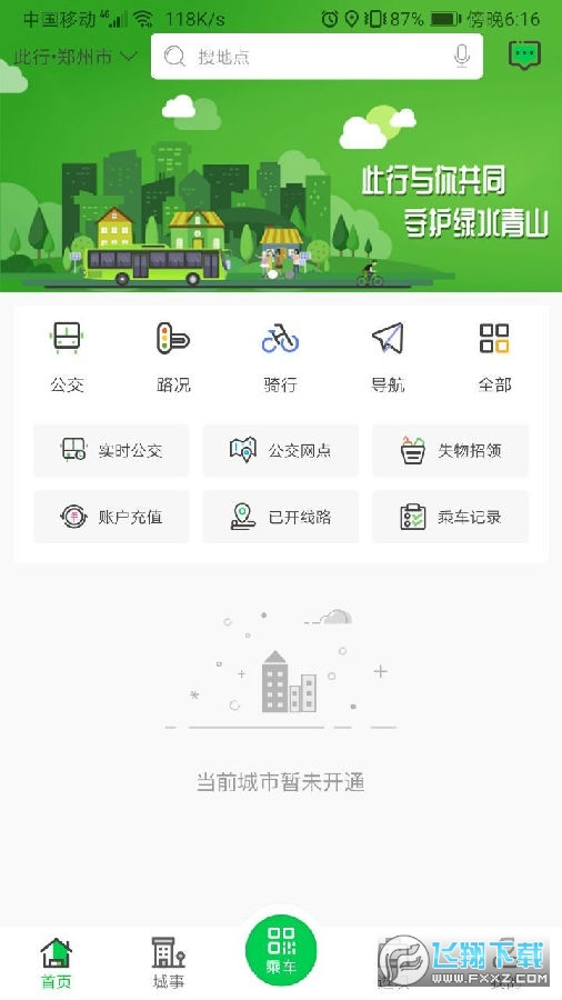 周口公交二维码乘车app