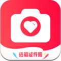 结婚证件照