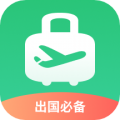 出境易app官方下载安装最新版本