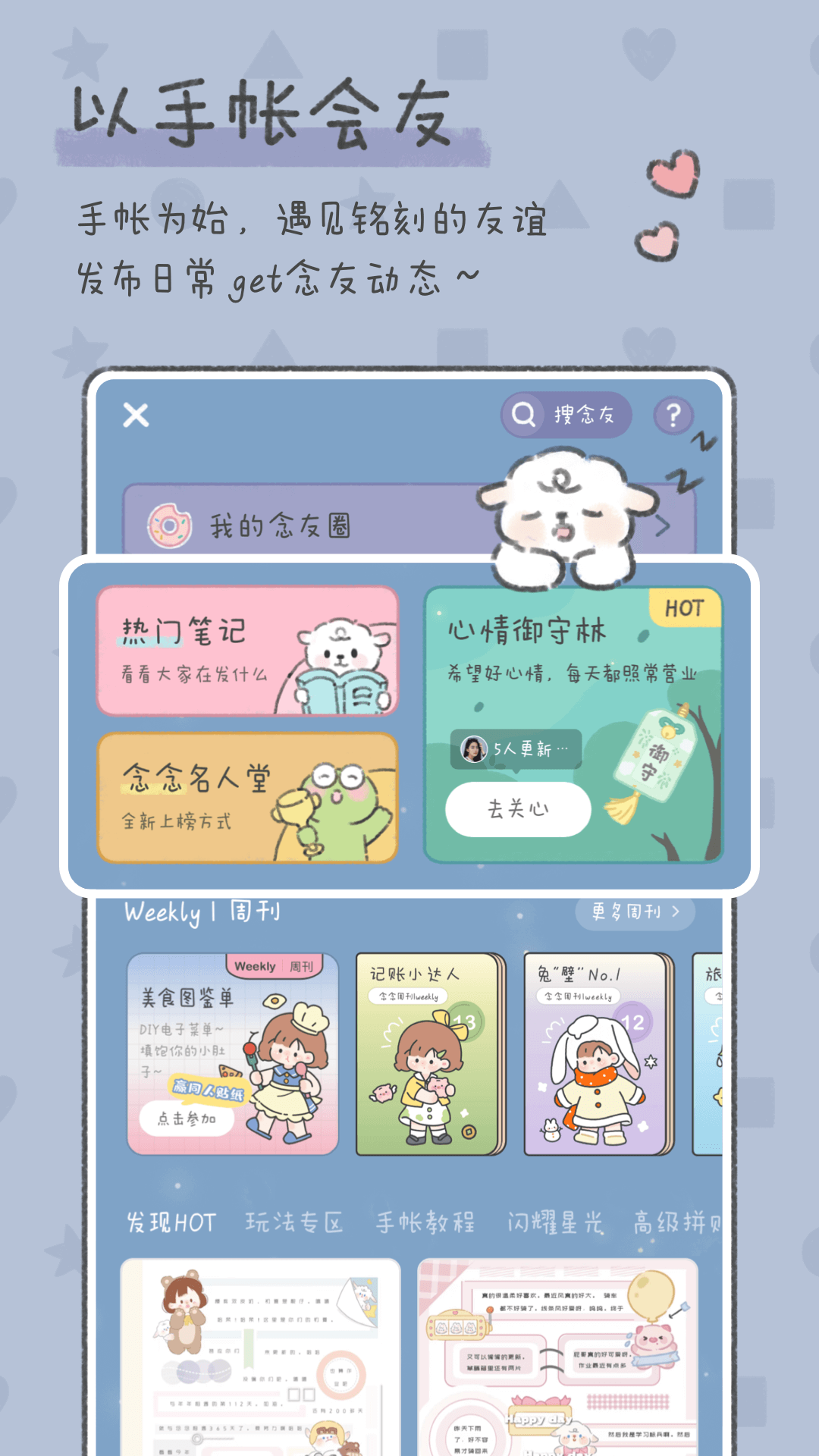 念念手帐软件下载最新版