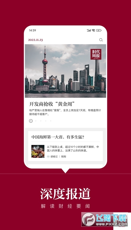 时代周报app官方版
