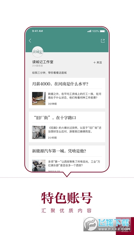 时代周报app官方版