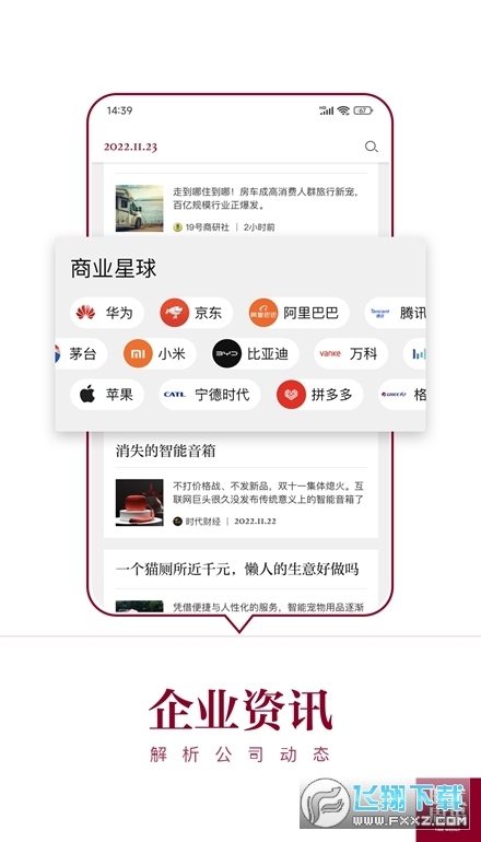 时代周报app官方版