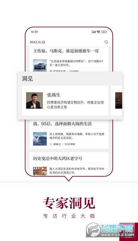 时代周报app官方版