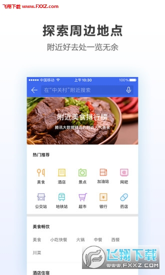 腾讯地图妲己语音导航版截图1