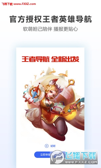 腾讯地图妲己语音导航版截图1