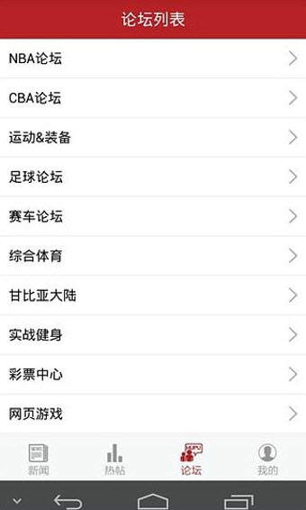 虎扑体育nba新闻截图1