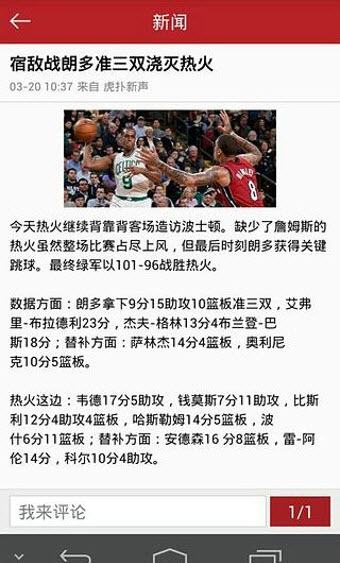 虎扑体育nba新闻截图1