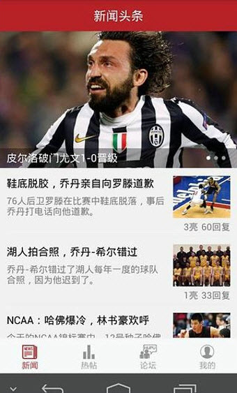 虎扑体育nba新闻截图1