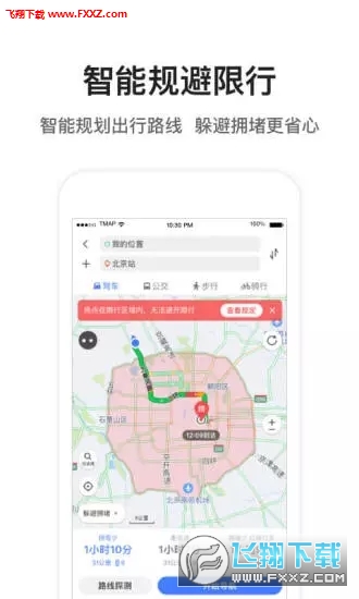 腾讯地图最新版截图1