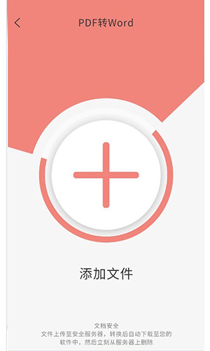 迷你PDF转WORD软件下载安卓版截图1
